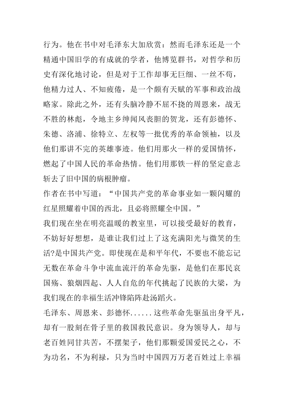 《红星照耀中国》读书心得感悟700字_第3页