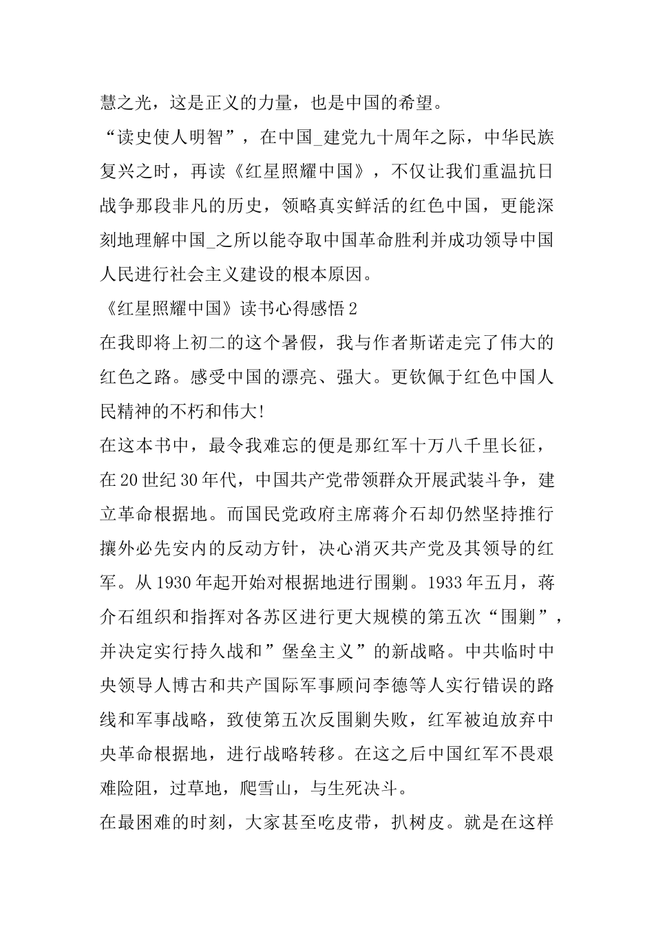 《红星照耀中国》读书心得个人感悟_第2页
