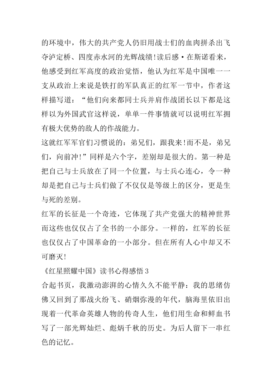 《红星照耀中国》读书心得个人感悟_第3页