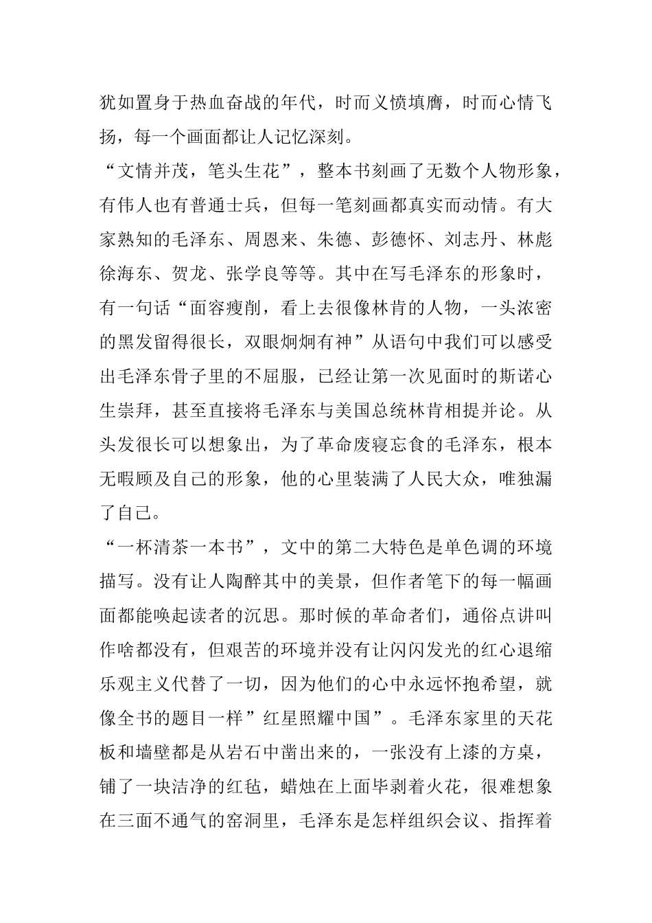 《红星照耀中国》读书心得感悟600字_第3页