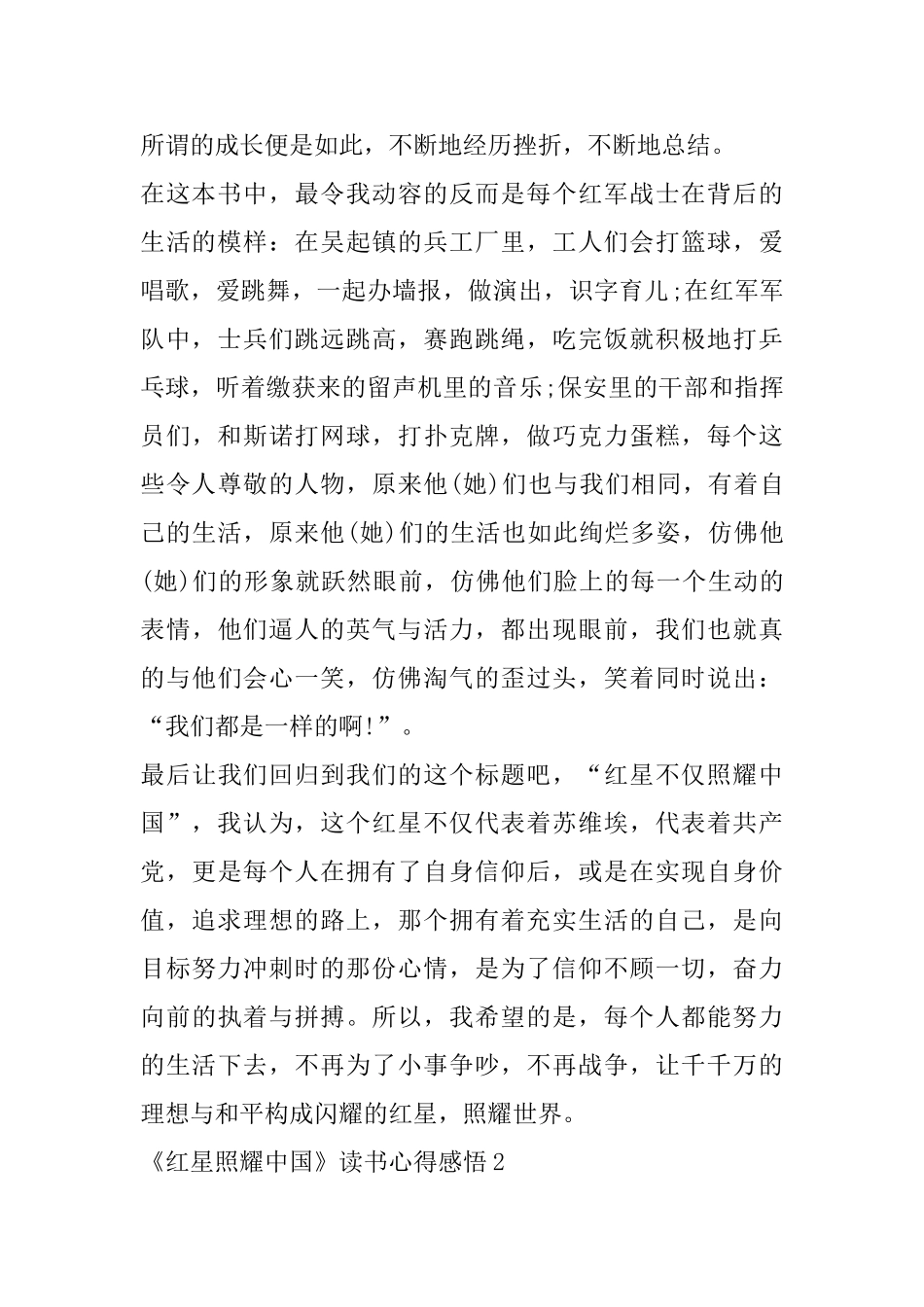 《红星照耀中国》读书心得感悟精选范文5篇2025_第2页