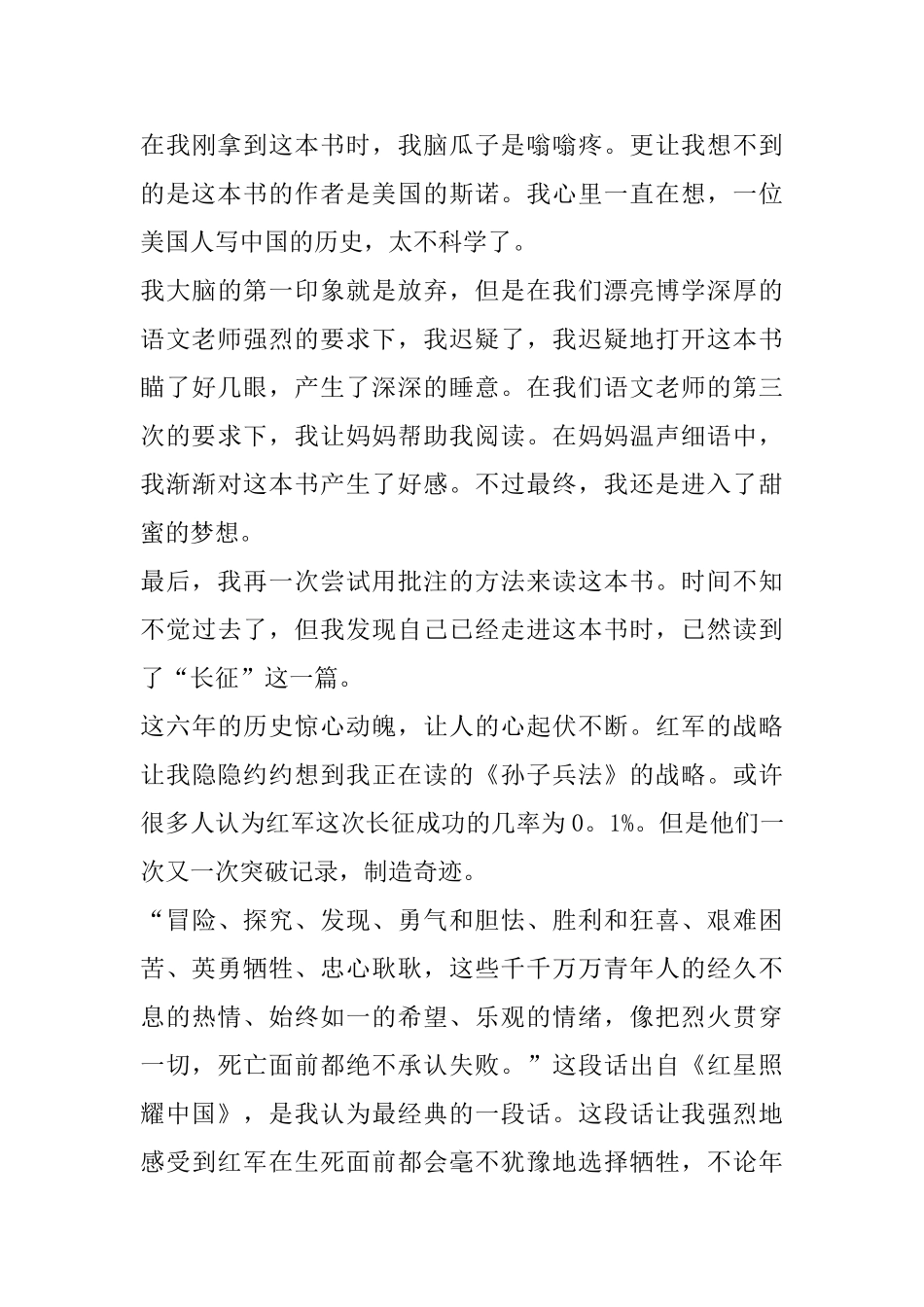 《红星照耀中国》读书心得感悟精选范文5篇2025_第3页