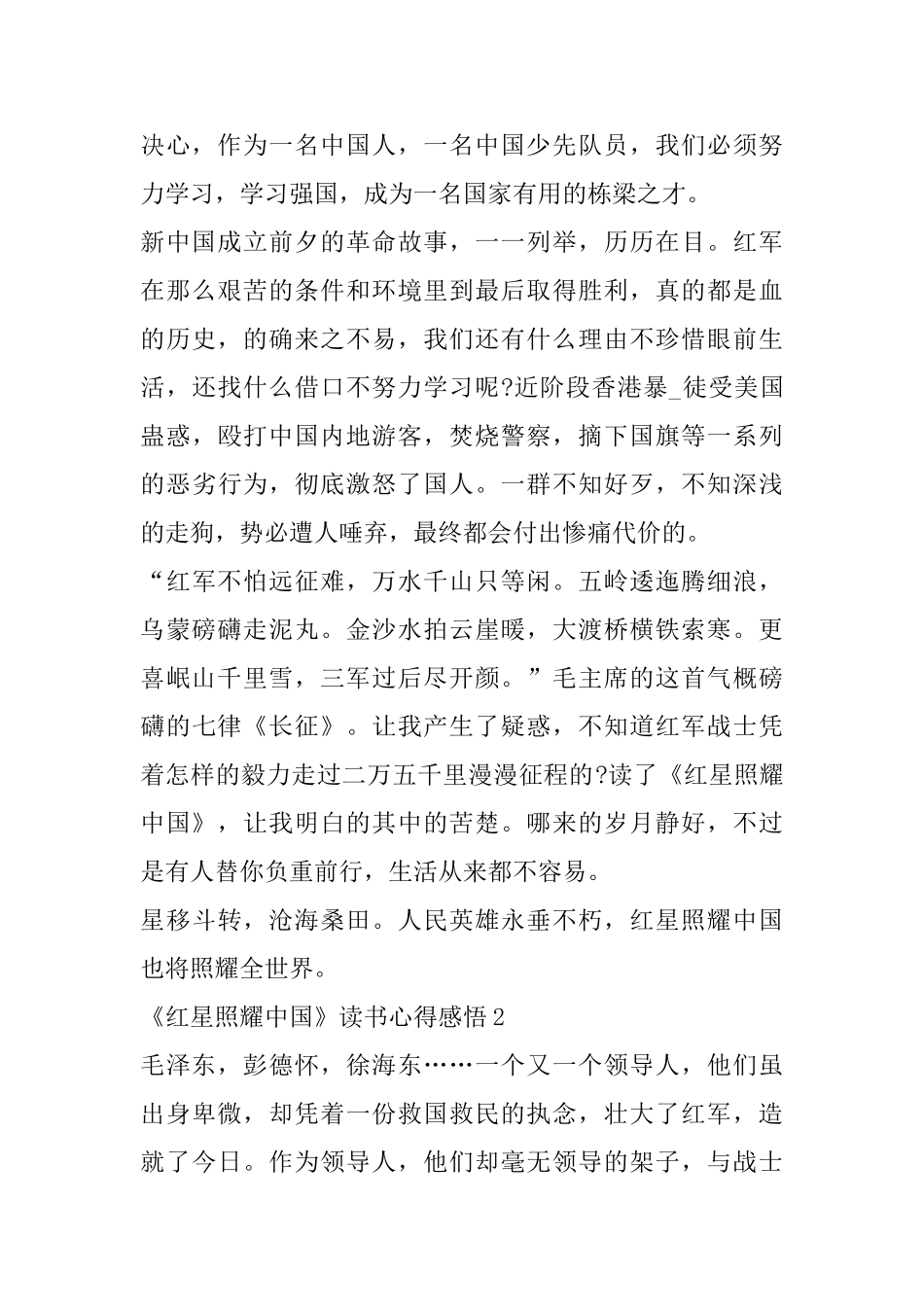 《红星照耀中国》读书心得感悟精选范文5篇_第2页