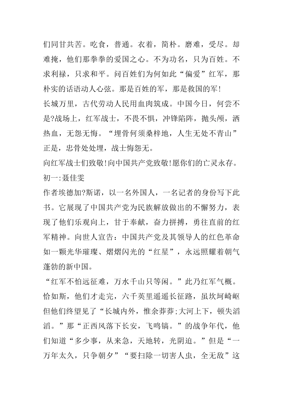 《红星照耀中国》读书心得感悟精选范文5篇_第3页