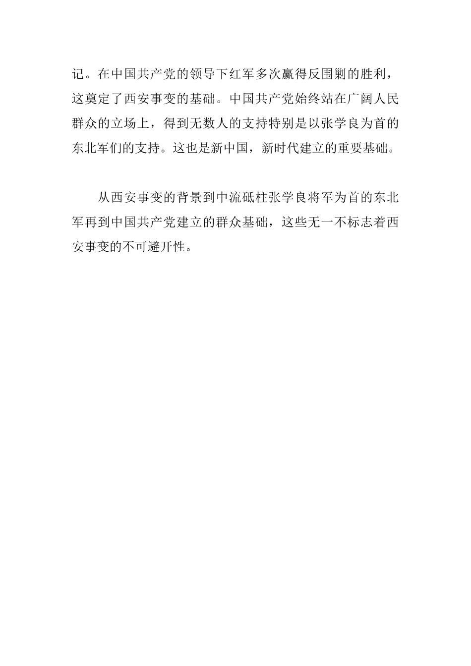 《红星照耀中国》读后感500字_第2页