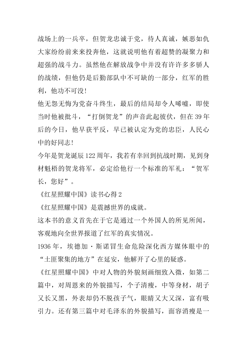 《红星照耀中国》读书心得精选范文5篇800字左右2025_第2页