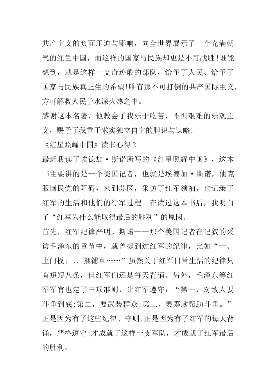 《红星照耀中国》读书心得精选范文5篇700字左右_第2页
