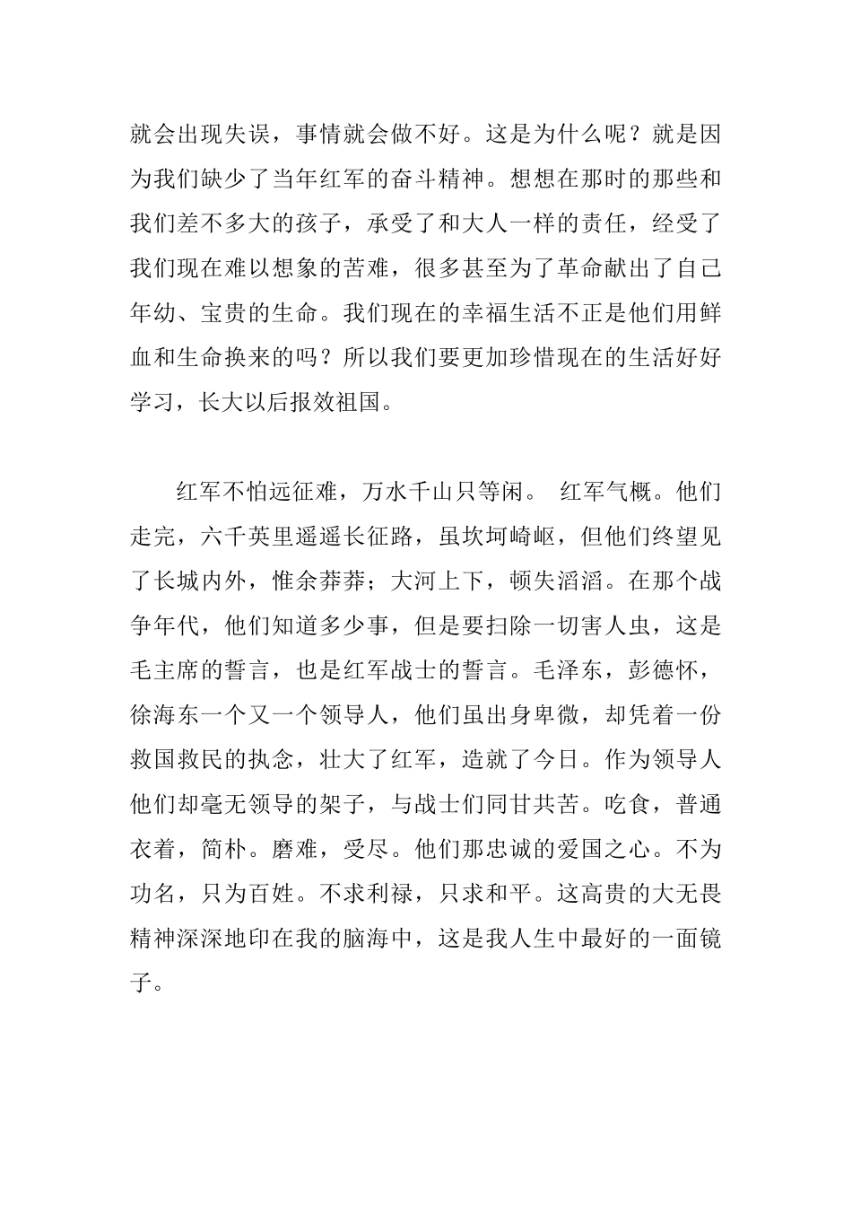 《红星照耀中国》读后感700字_第2页