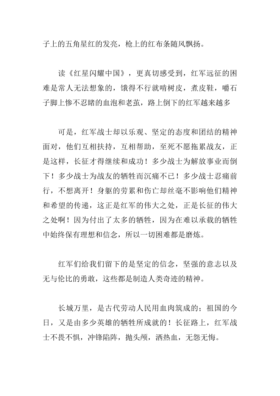 《红星照耀中国》读后感_第2页