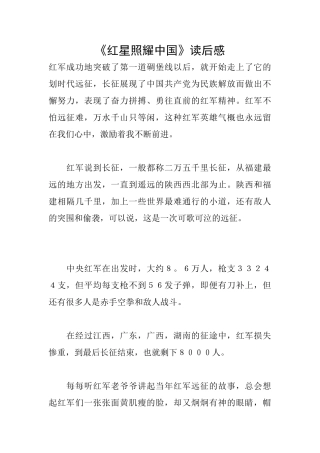 《红星照耀中国》读后感