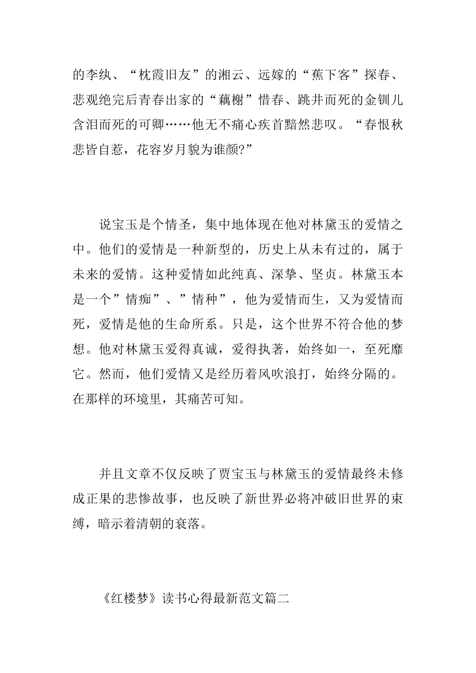 《红楼梦》读书心得最新范文5篇_第2页