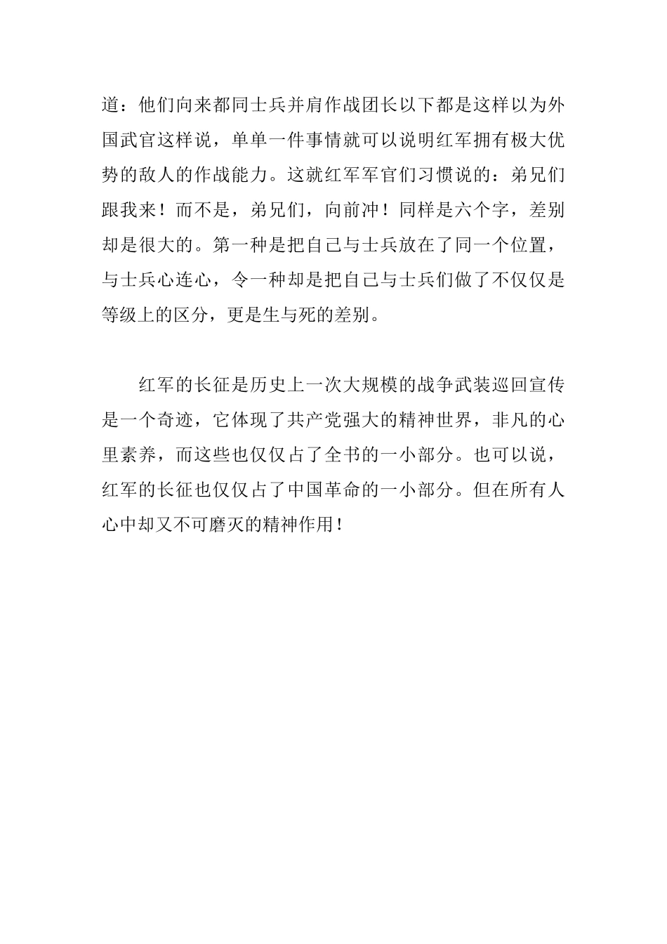 《红星照耀中国》读后感600字_第2页