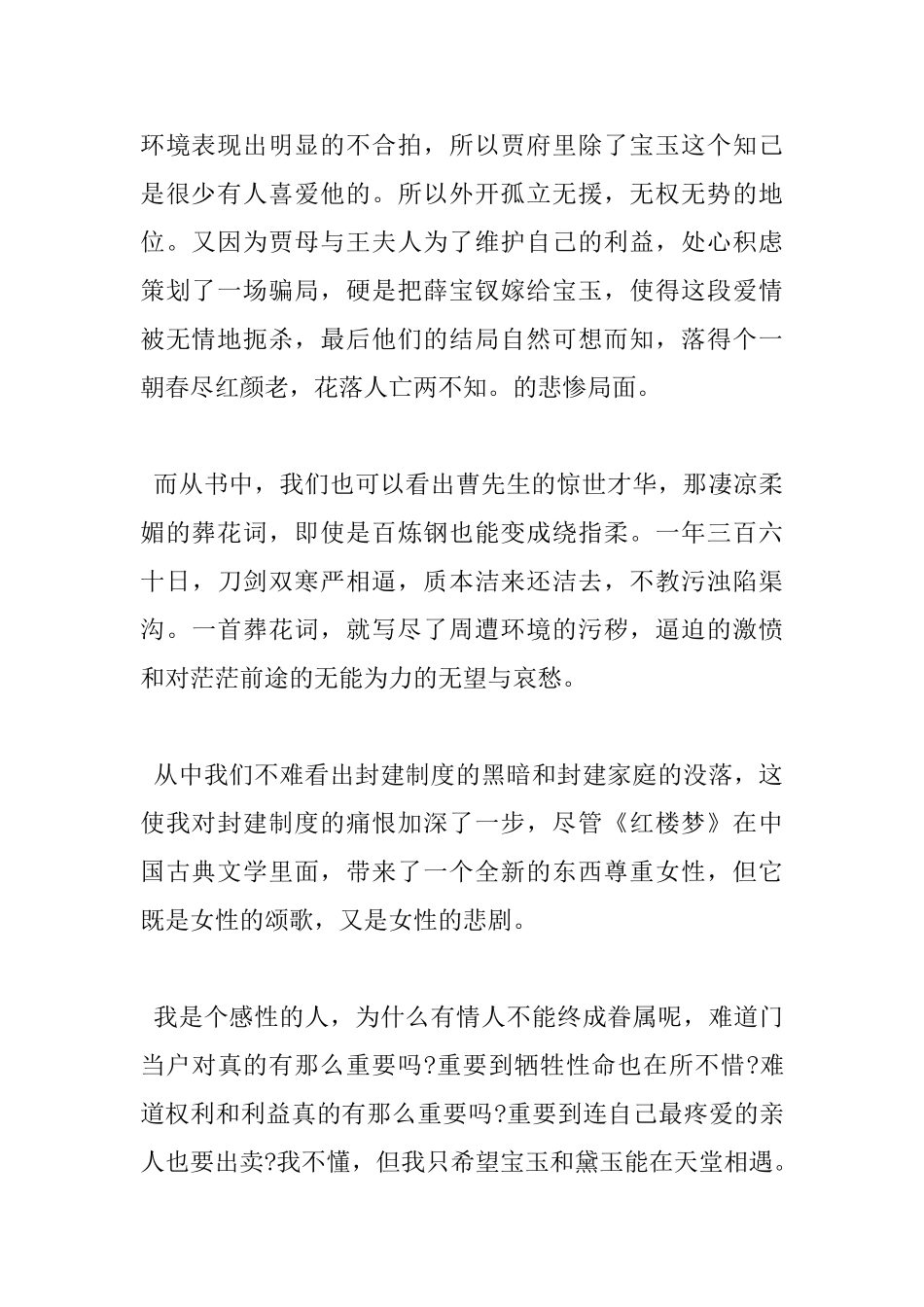 《红楼梦》读书心得体会及收获_第2页