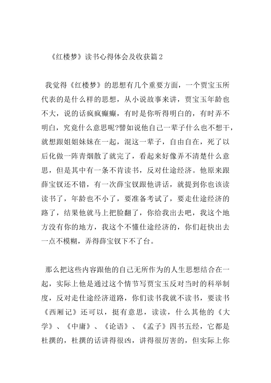 《红楼梦》读书心得体会及收获_第3页