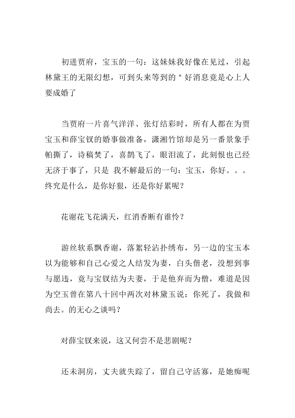 《红楼梦》读后感1100字_第3页