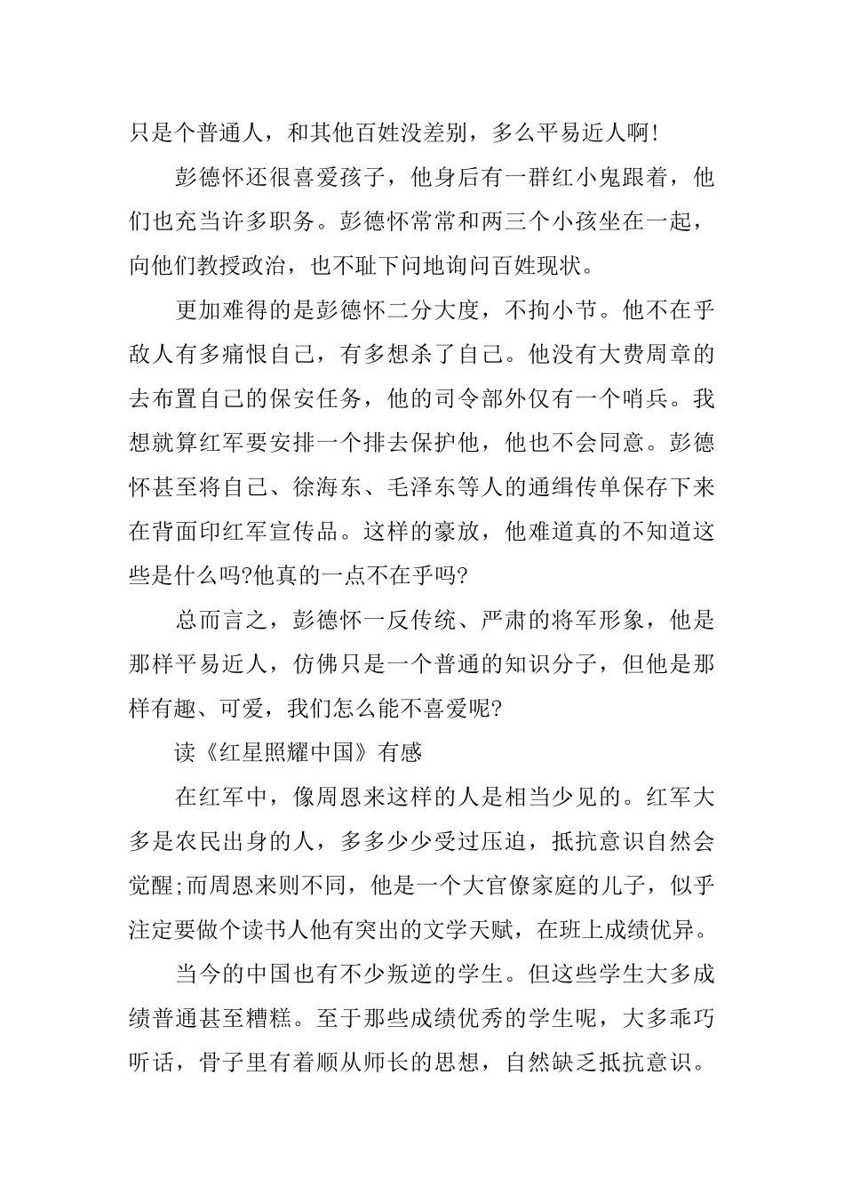 《红星照耀中国》读后感5篇最新读完《红星照耀中国》有感_第2页