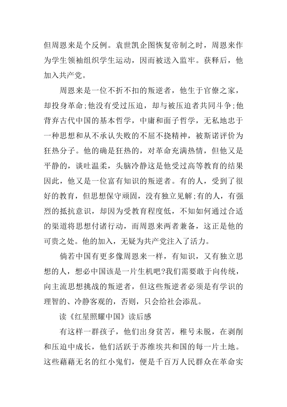 《红星照耀中国》读后感5篇最新读完《红星照耀中国》有感_第3页