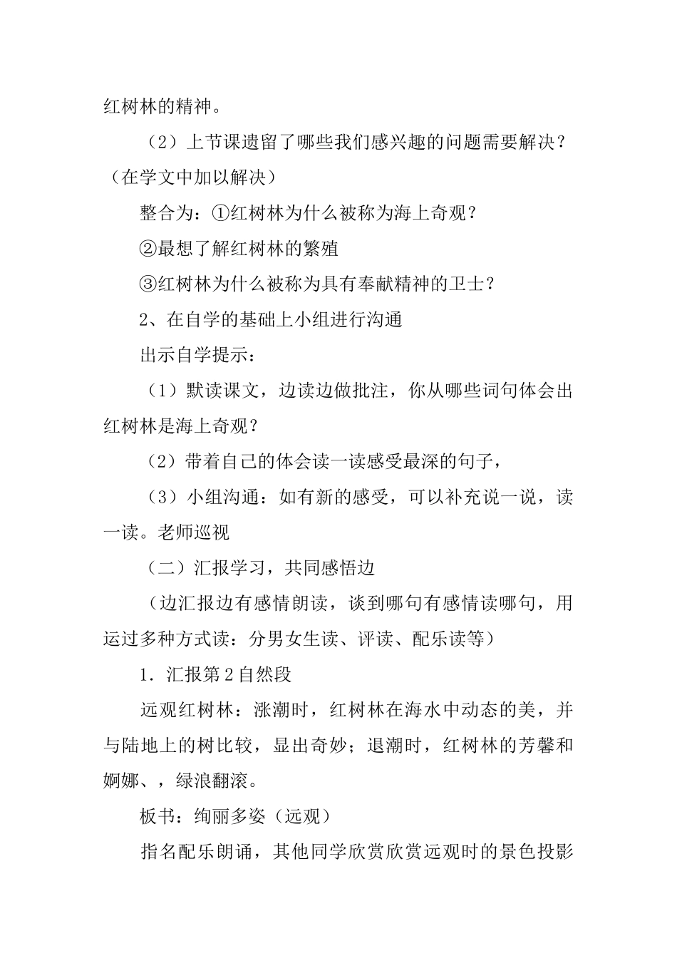 《红树林》教学设计_第3页