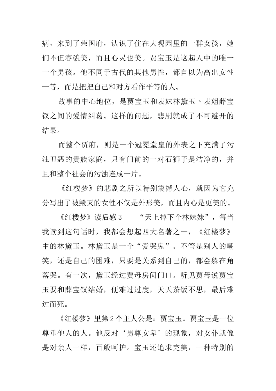 《红楼梦》读后感200字_第2页