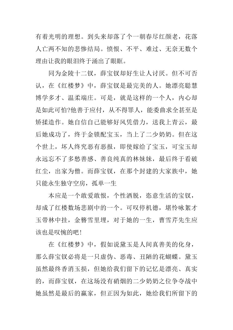 《红楼梦》心得体会范文1100字_第2页