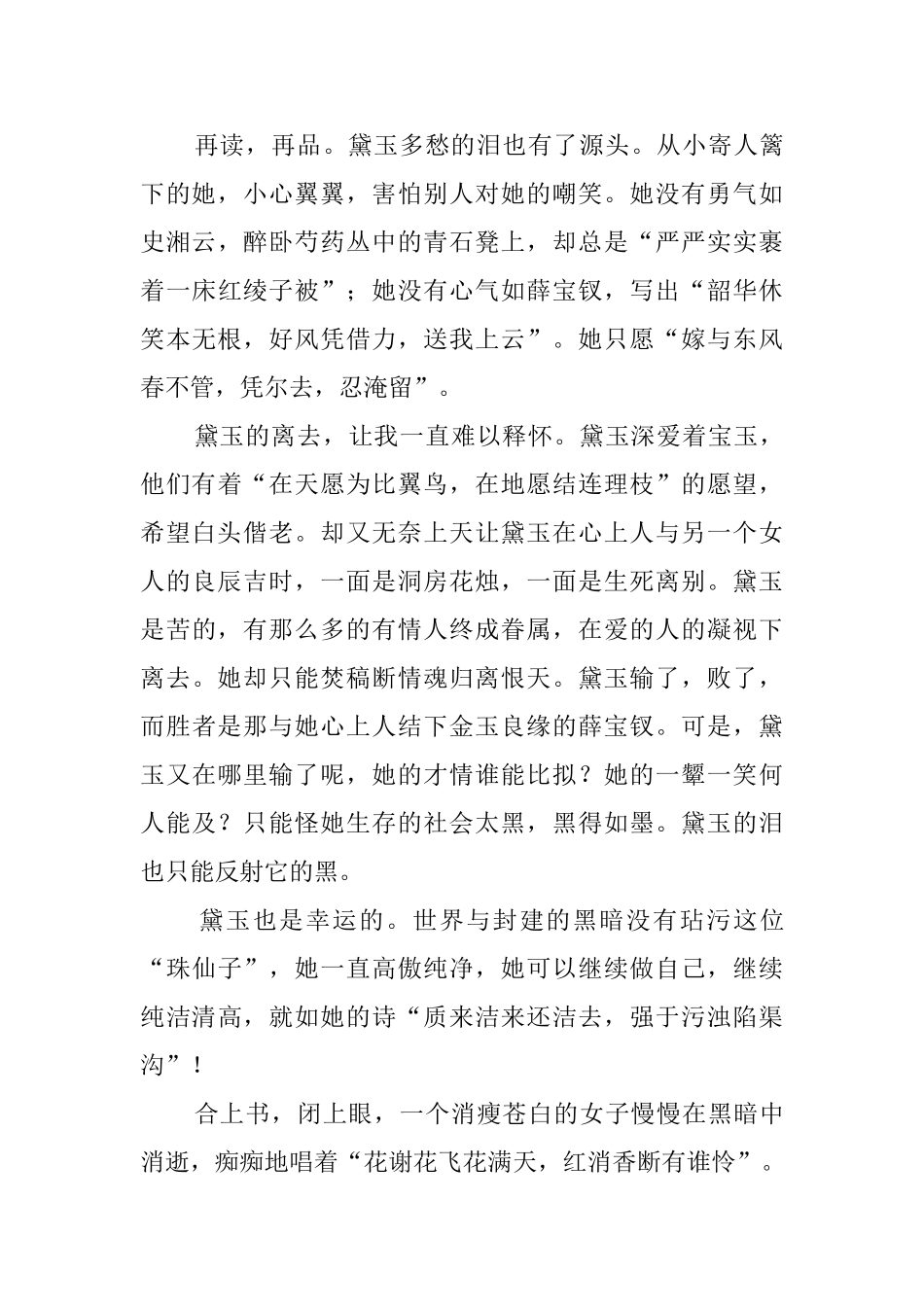 《红楼梦》读后感四篇_第3页