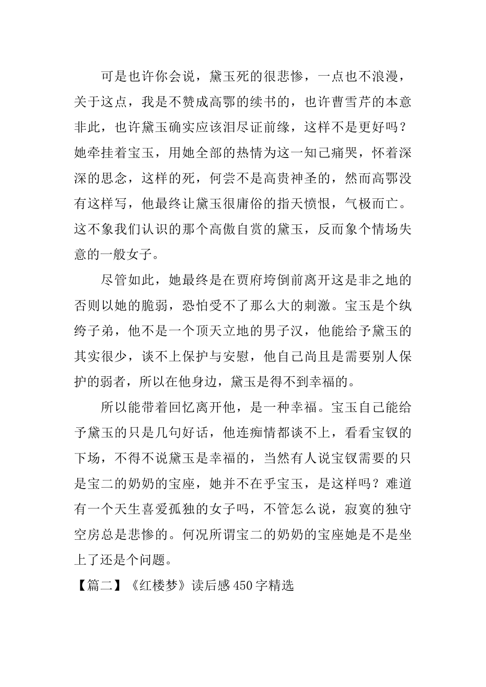 《红楼梦》读后感450字精选_第2页