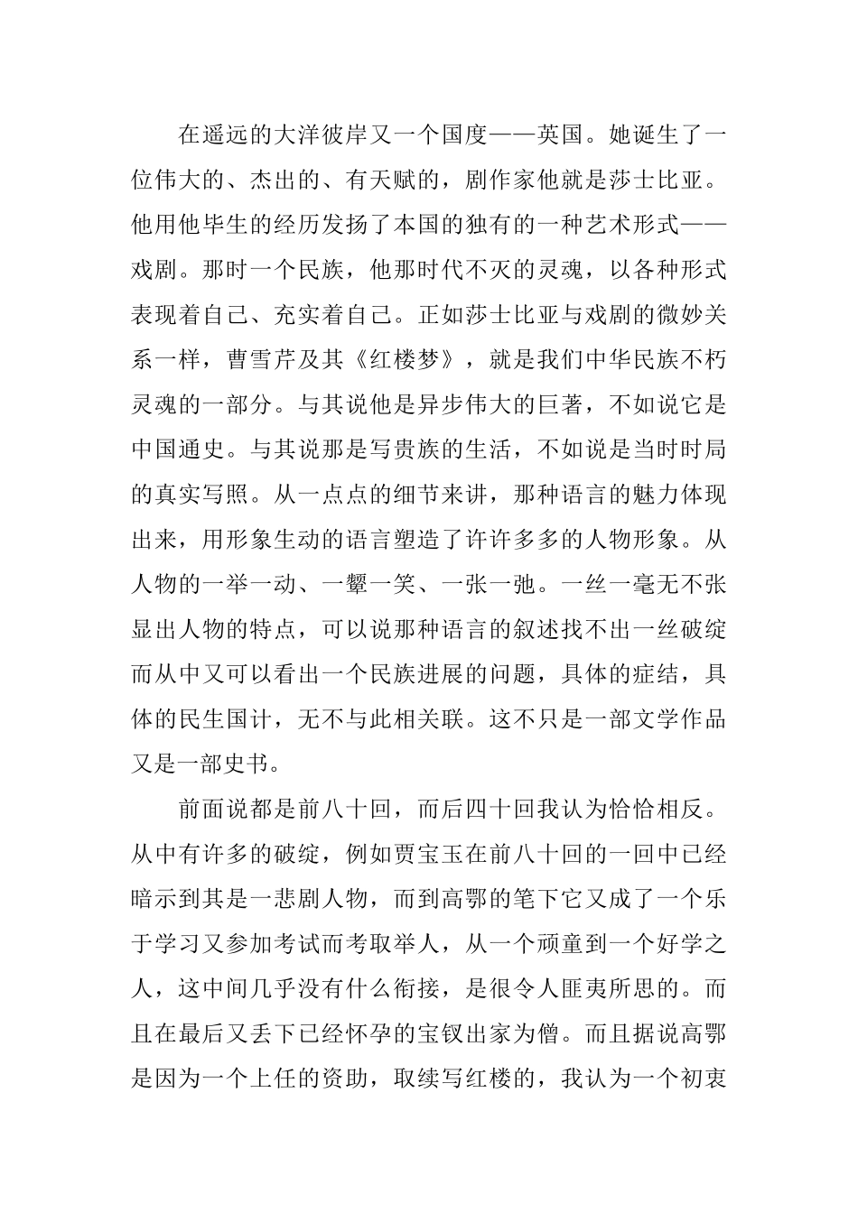 《红楼梦》读后感450字精选_第3页