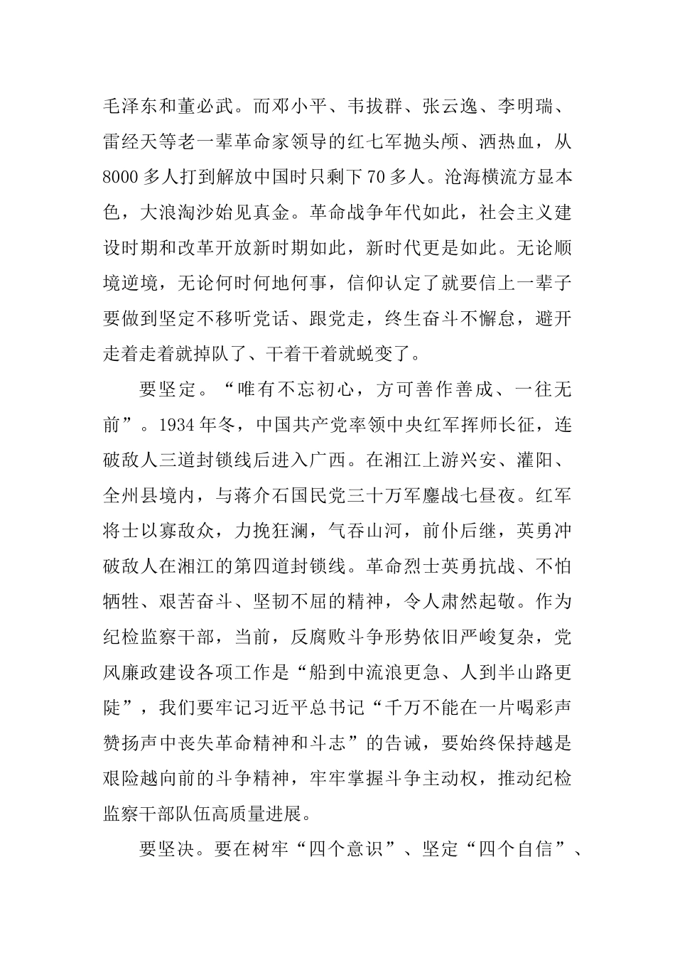 《红色传奇》观后感3篇_第2页