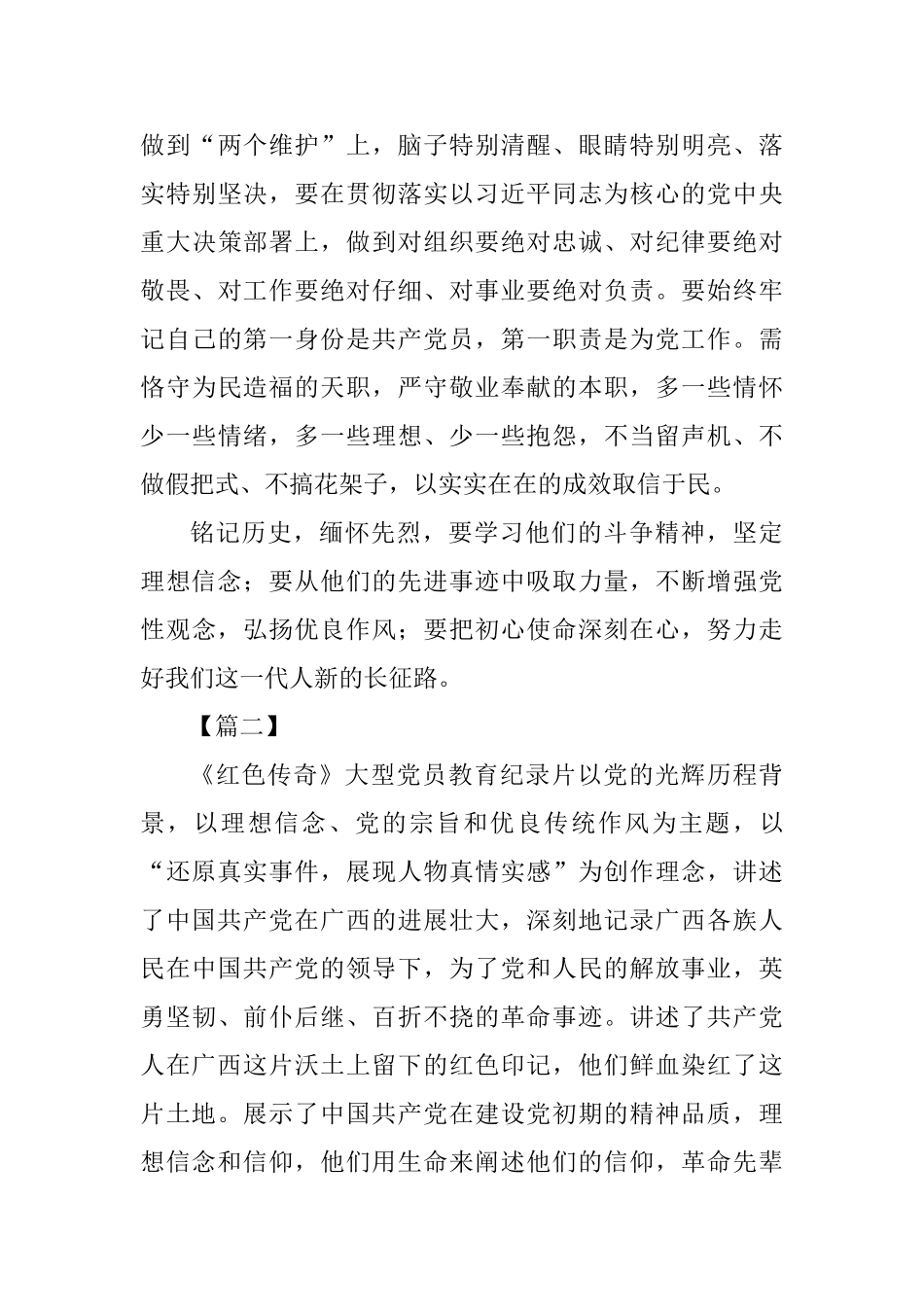 《红色传奇》观后感3篇_第3页