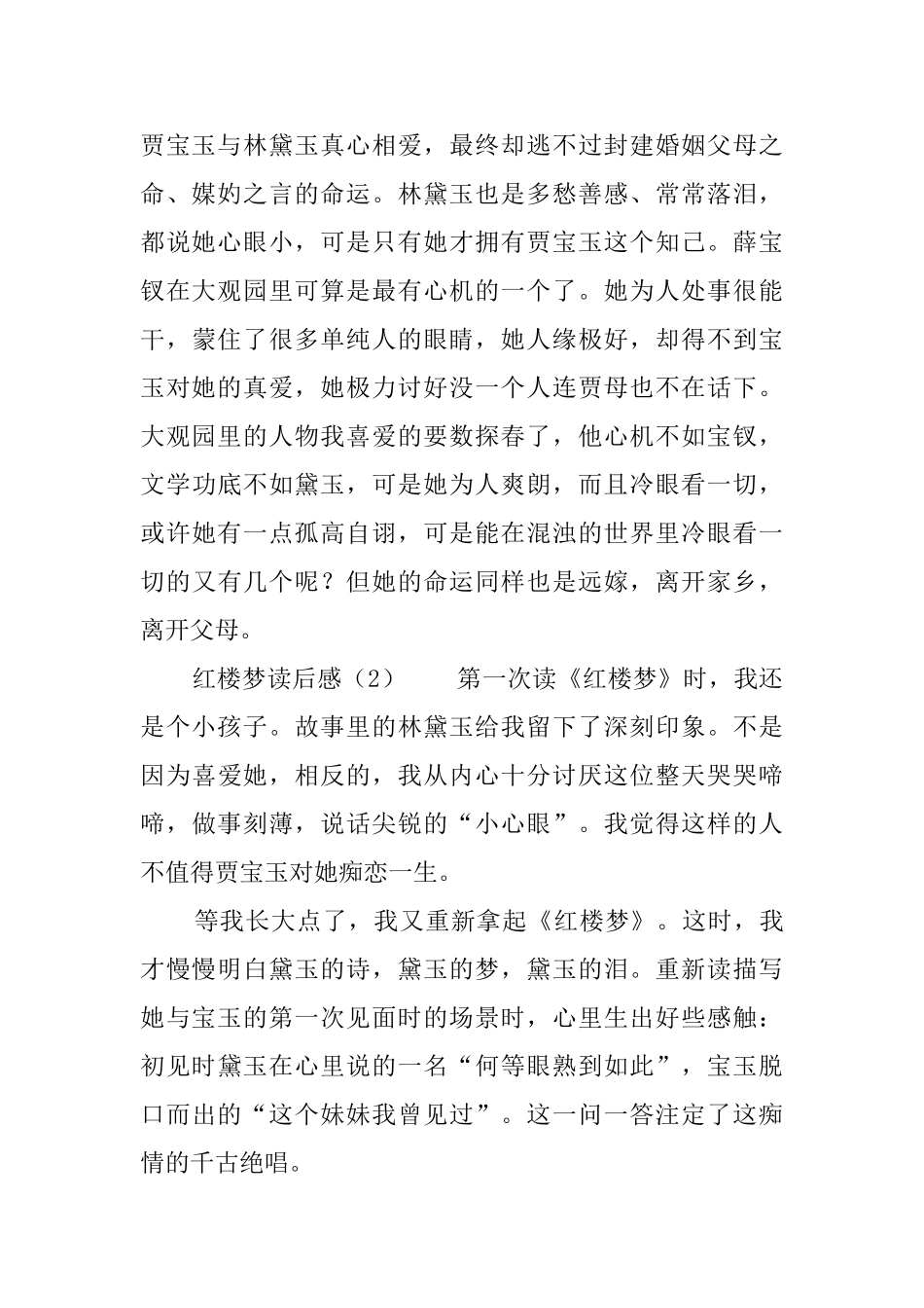 《红楼梦》读后感范文四篇_第2页
