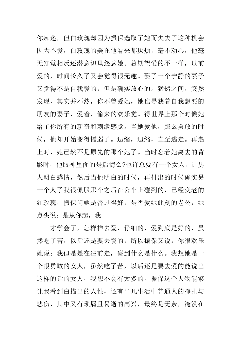 《红玫瑰与白玫瑰》读后感范文_第2页