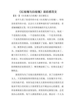 《红玫瑰与白玫瑰》读后感范文