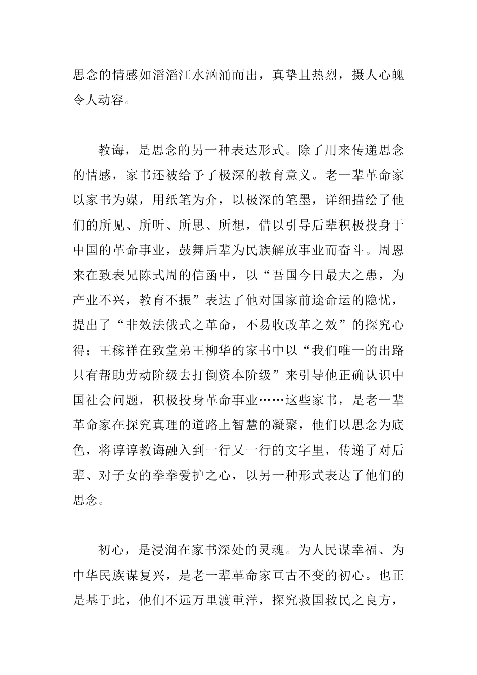 《红色家书》读后感征文一篇与读《红色家书》心得体会13篇_第3页