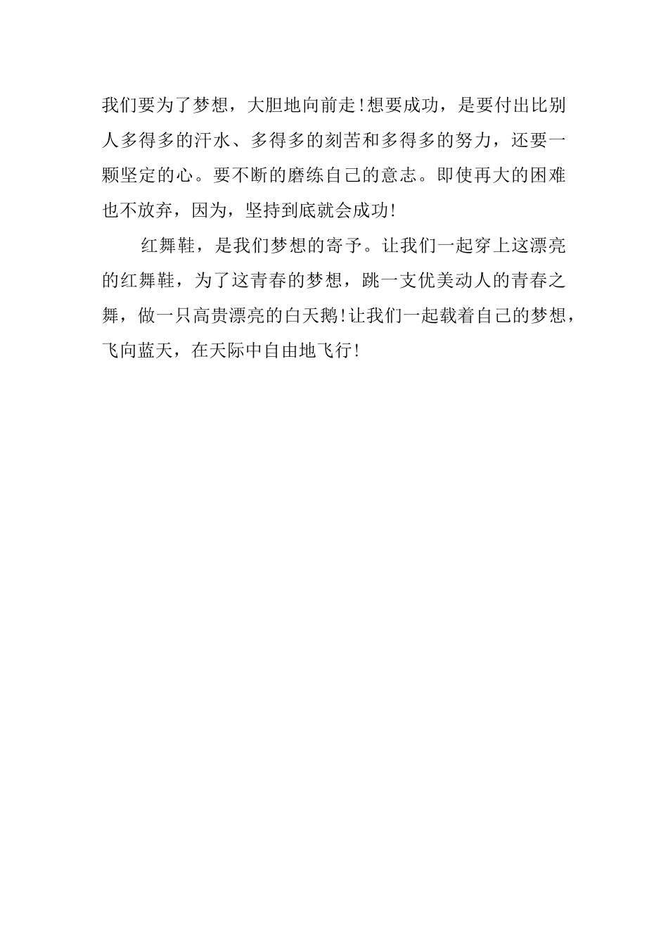 《红舞鞋》的读后感_第2页