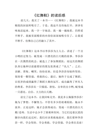 《红舞鞋》的读后感