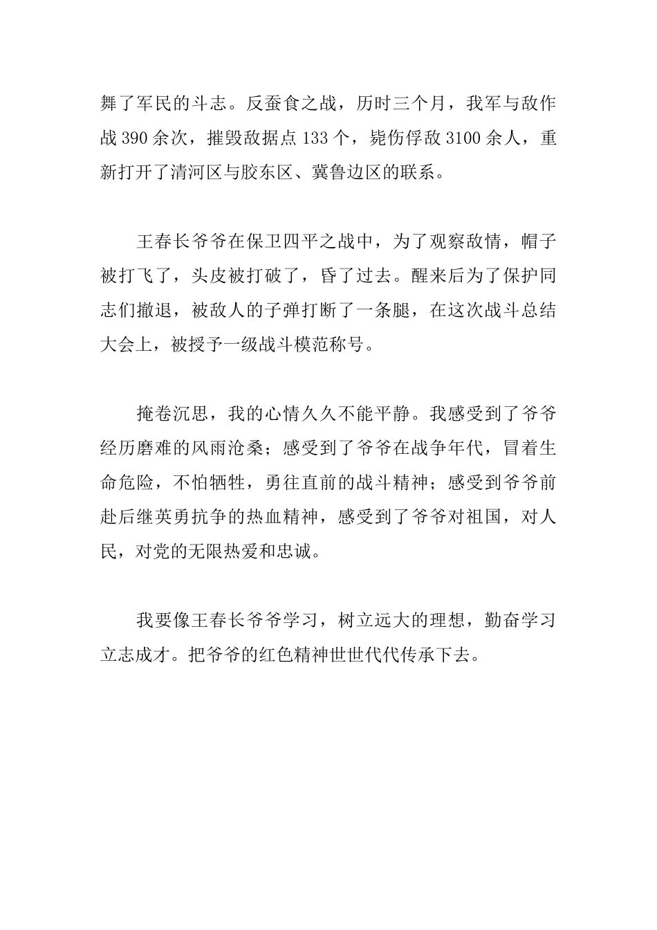 《红色记忆》读后感_第2页