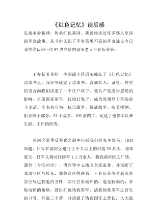 《红色记忆》读后感