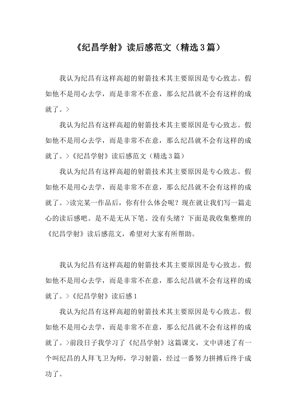《纪昌学射》读后感范文_第1页