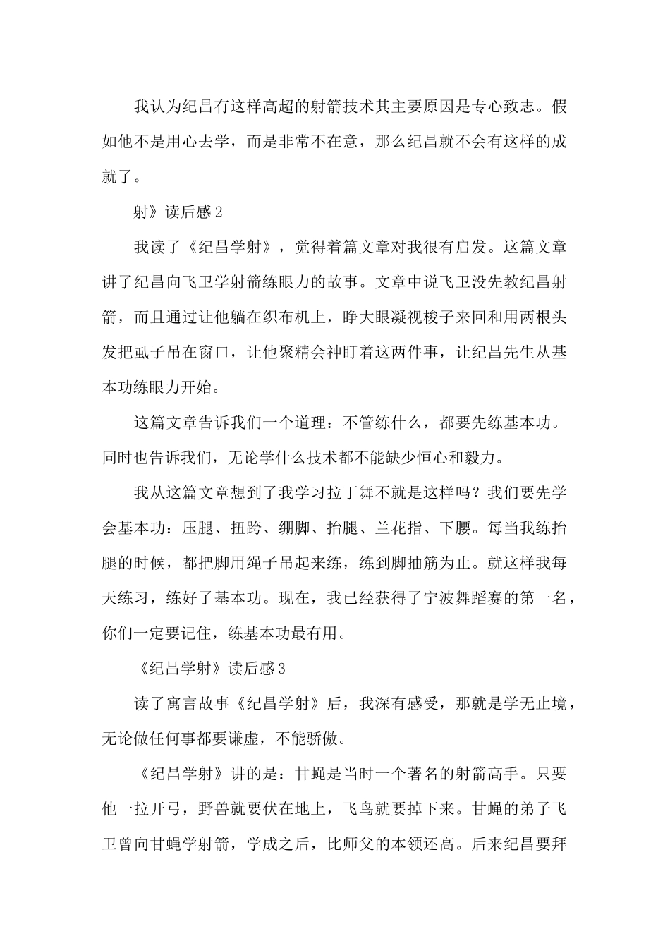 《纪昌学射》读后感范文_第2页