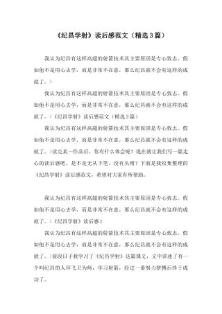 《纪昌学射》读后感范文
