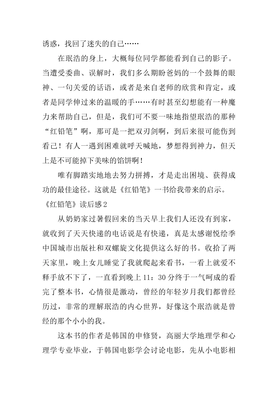 《红铅笔》读后感_第2页