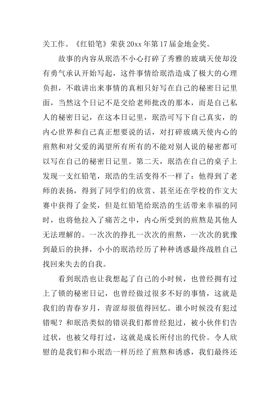 《红铅笔》读后感_第3页