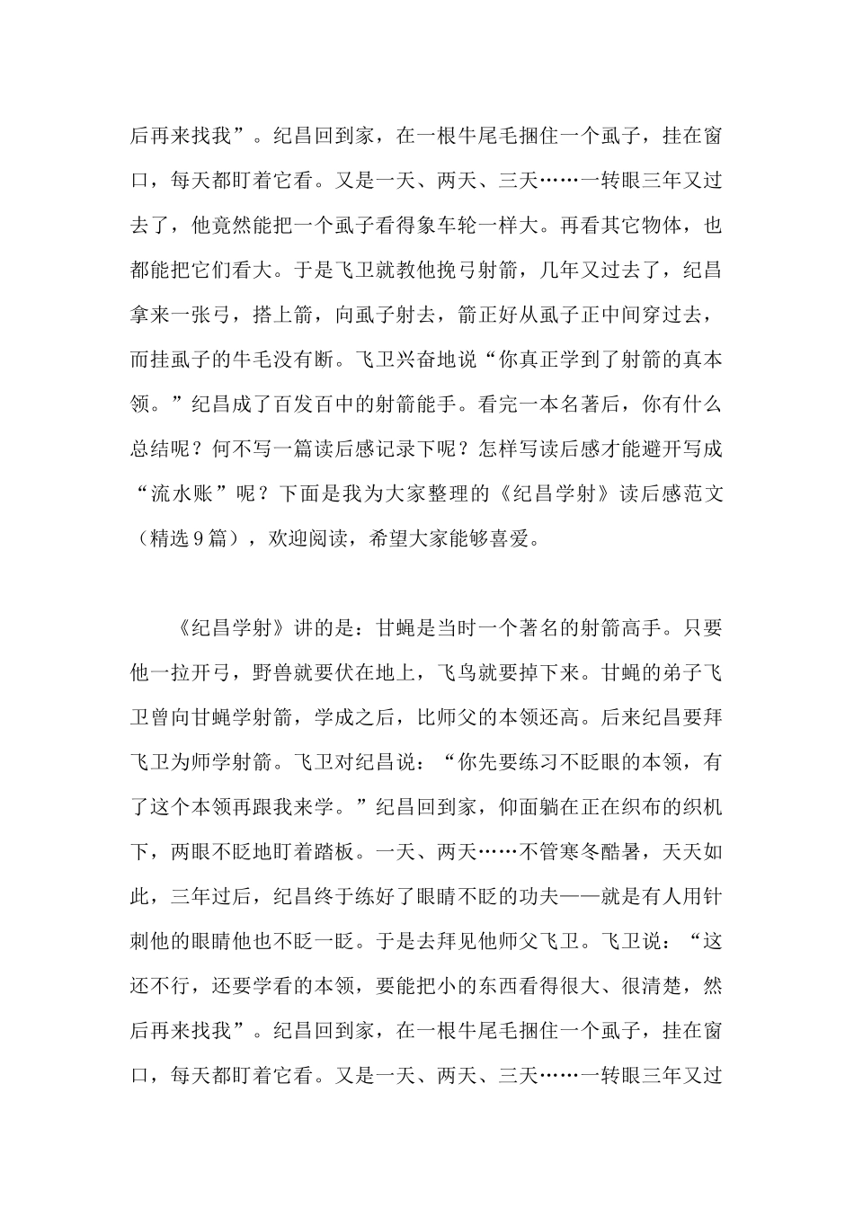 《纪昌学射》读后感_第3页