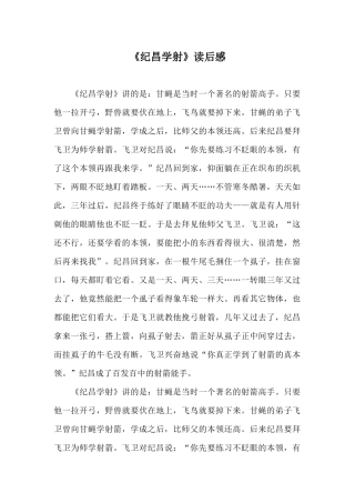《纪昌学射》读后感