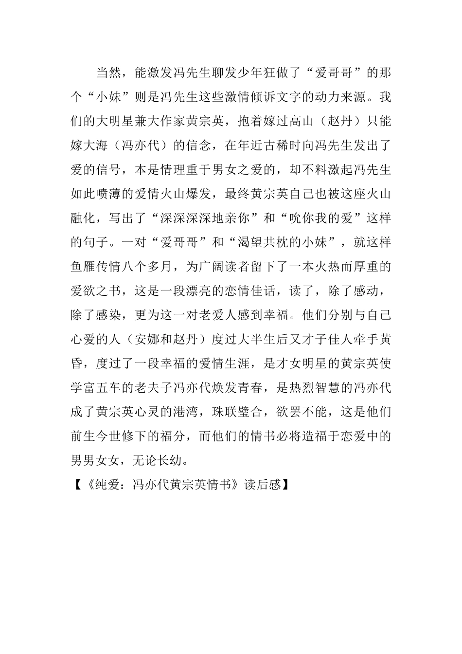 《纯爱：冯亦代黄宗英情书》读后感_第3页