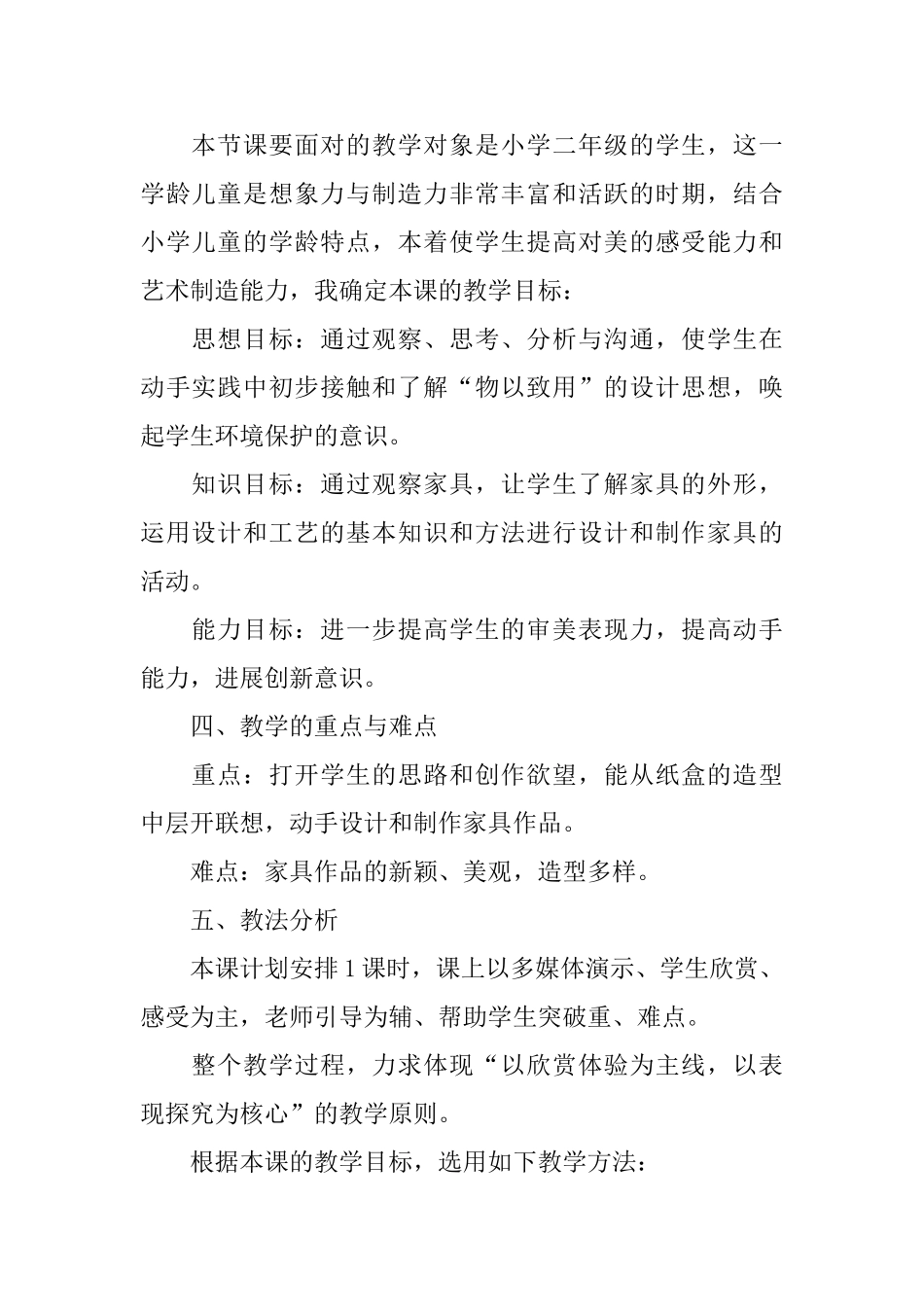 《纸盒变家具》说课稿_第2页