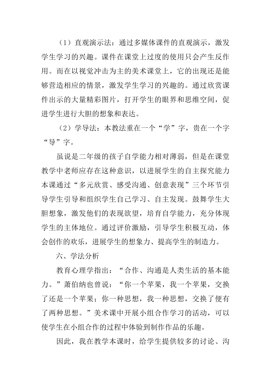 《纸盒变家具》说课稿_第3页