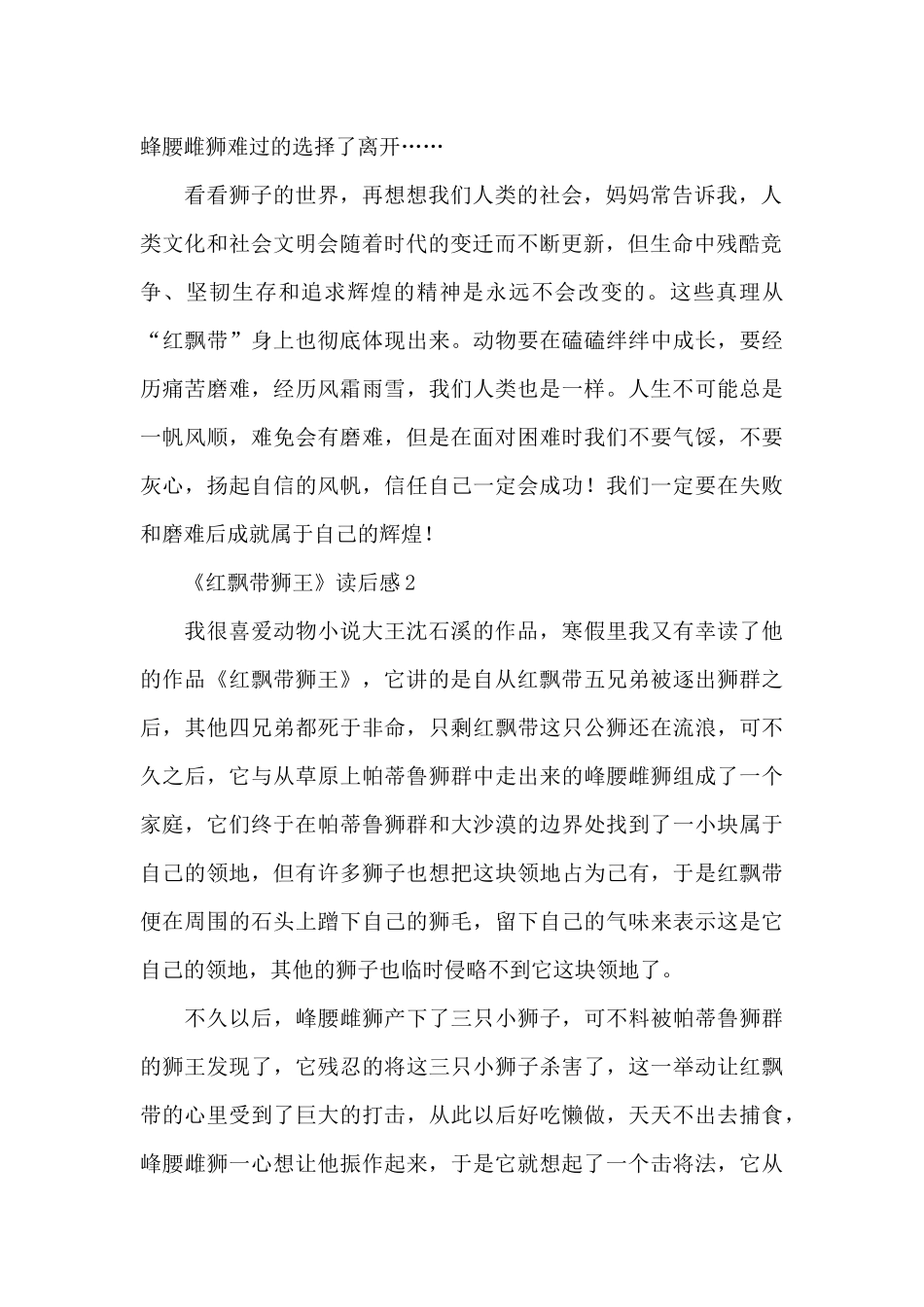 《红飘带狮王》读后感范文_第2页