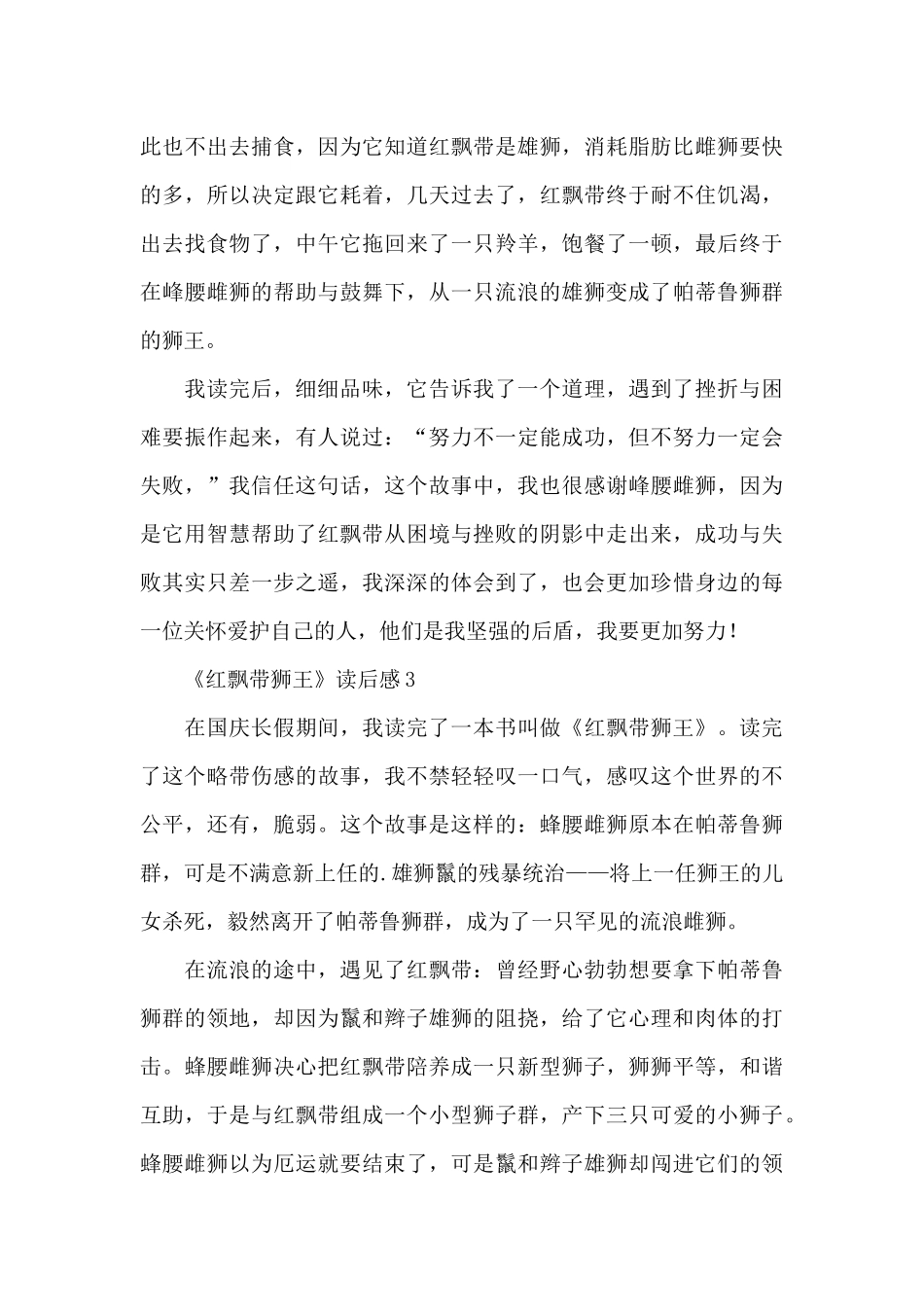 《红飘带狮王》读后感范文_第3页