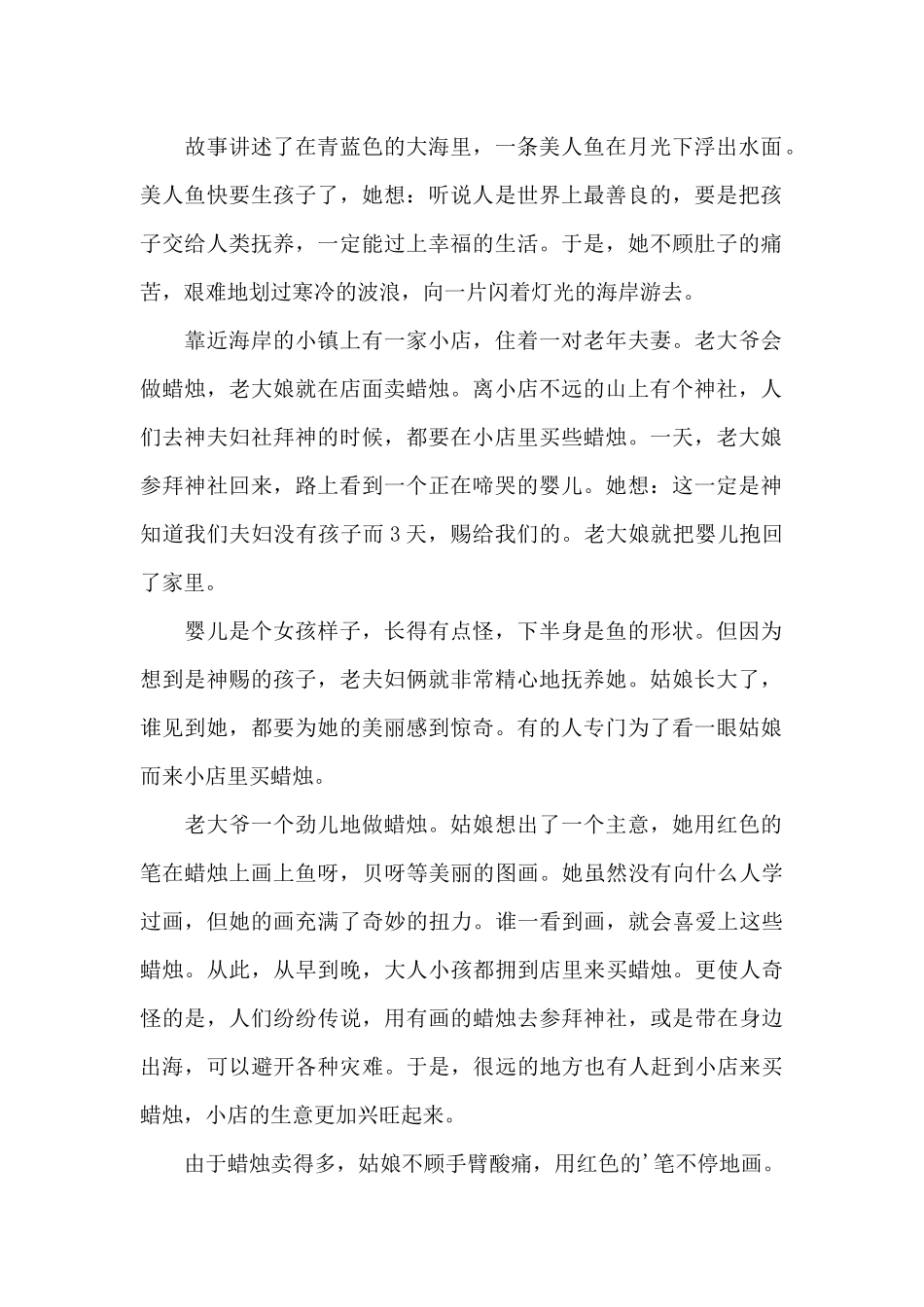 《红蜡烛和美人鱼》读后感范文_第2页